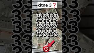 kitne 3 he ❓#viral #new  #gaming#shortsfeed #shorts #short #trending