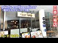 【goofy 】横浜ベイクォーターのハワイアンでランチしました