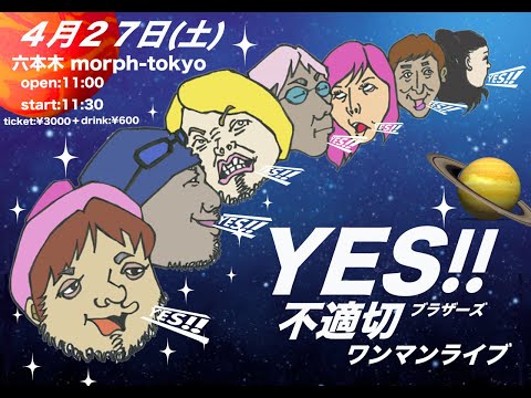 ビューティフォー(HR Ver.)/不適切ブラザーズ feat.SEIRA　2019.4.27(土)六本木morph tokyo