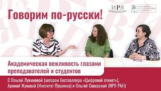 Академическая вежливость глазами студентов и преподавателей