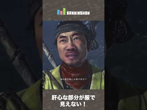 肝心な部分が服で見えない！【仁王2】 #shorts