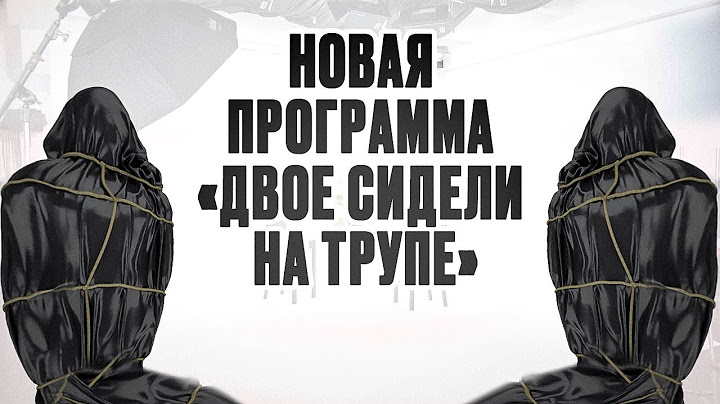 Закулисные тайны группы На Труппе раскрыты!