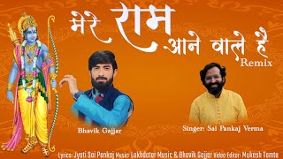 Mere Ram Aane Wale He | Ram Navami Special 2023 | Remix | Sai Pankaj Verma| Bhavik Gajjar