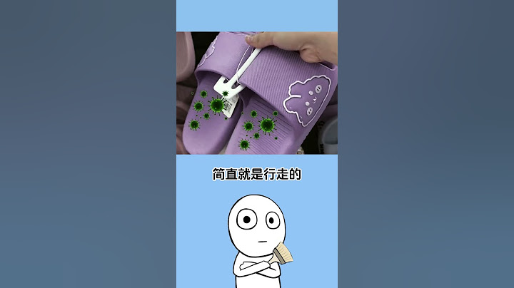 拖鞋你选对了吗？