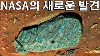 퍼서비어런스의 과학자가, 화성의 암석에 엄청난 충격을 받은 이유는