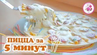 Как приготовить пиццу за 5 минут / Пицца в микроволновке Как приготовить пиццу за 5 минут / Пицца в микроволновке