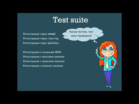Test suite VS test plan — в чем отличие