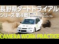 長野県ダートトライアルシリーズ第4戦 ロードナイトダートライアル2025|2025年8月31日 モーターランド野沢