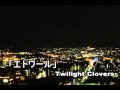【オリジナル曲】 エトワール  【Twilight Clovers 】