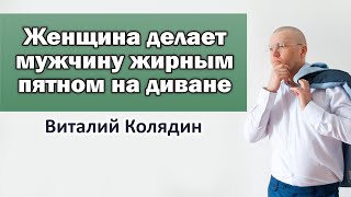 женщина делает мужчину жирным пятном на диване женщина делает мужчину жирным пятном на диване