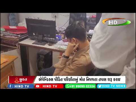 સરથાણા સર્જિકલ હોસ્પિટલ તબીબની અટકાયત કરાઇ