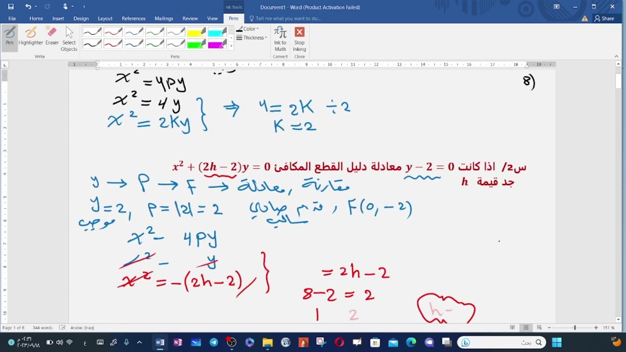 دروس خاصة بمجاهيل القطع المكافئ درس 1