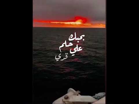 حالات واتس محمد منير بحبك شمس فى بردى