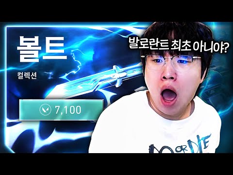 This shit... 170,000 won... All chromas are free...? [New Skin Volt Full Upgrade Review]
