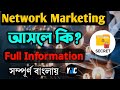 What is network marketing in bengali  how to start network marketing   
