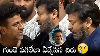 Megastar Chiranjeevi Crying After Seeing Puneeth Rajkumar | Appu | Daily Culture