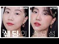 쉐딩의 중요성! 쉐린이 필독, 쉐딩&하이라이팅 집-중 영상 (한듯안한듯/페리페라) | 민스코 Minsco