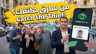 احمِ هاتفك من السرقة للأبد! 🛡️ كيف تعرف من حاول فتح جوالك؟ 🕵️‍♂️ (CrookCatcher) screenshot 4