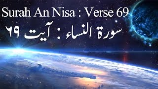 Surah An Nisa - Verse 69 - Recitation by Sheikh Mansour Al Salimi