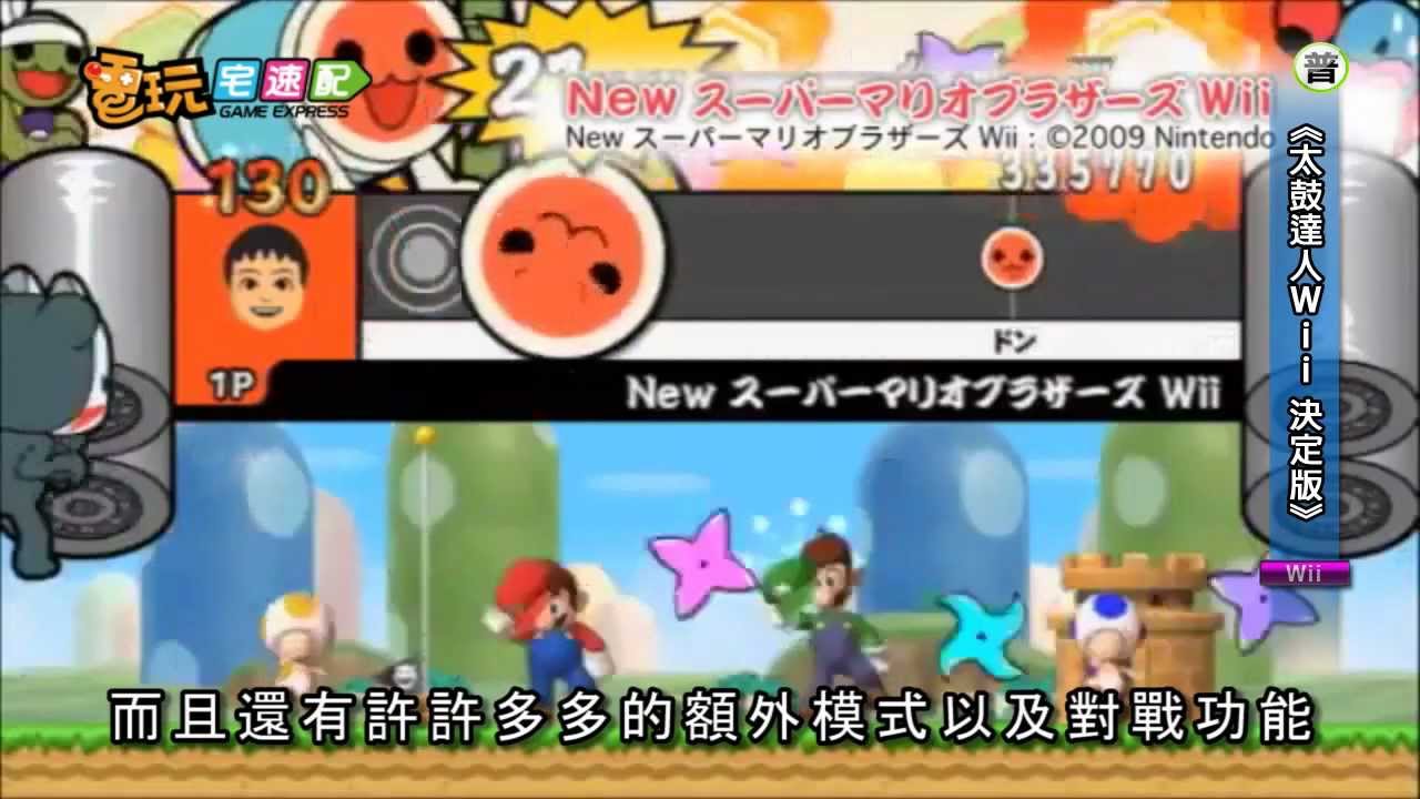 電玩宅速配20111005_《太鼓達人Wii 決定版》系列十周年紀念作品- YouTube