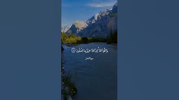 يَا أَيُّهَا الَّذِينَ آمَنُوا اتَّقُوا اللَّهَ || سورة الحشر || محمد المنشاوي