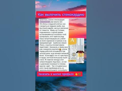 Как вылечить стенокардию - YouTube
