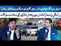 Fuel Prices Surge, But Govt Officials’ VIP Culture Continues | Rehan Tariq | RTS with 24 Plus