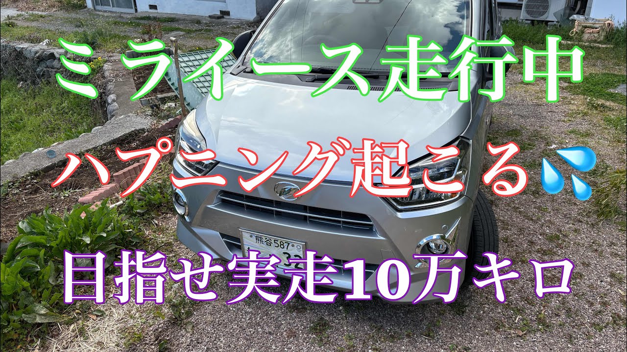 新型ミライース走行動画