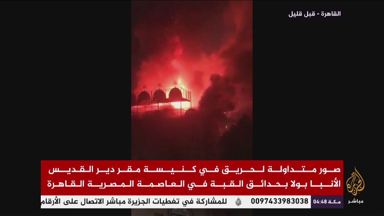 صور متداولة لحريق في كنيسة مقر دير القديس الأنبا بولا بالقاهرة