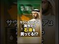 サウジの“まさかの”輸入品3選 #サウジアラビア #輸入品 #まさかの輸入 #雑学