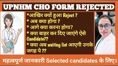 UPNHM cho Waiting list| UPNhm cho rejected list| Jane kyo hue reject| Aage kya kre?