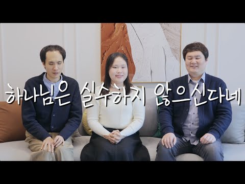 하나님은 실수하지 않으신다네ㅣ에필로그 Epilogue