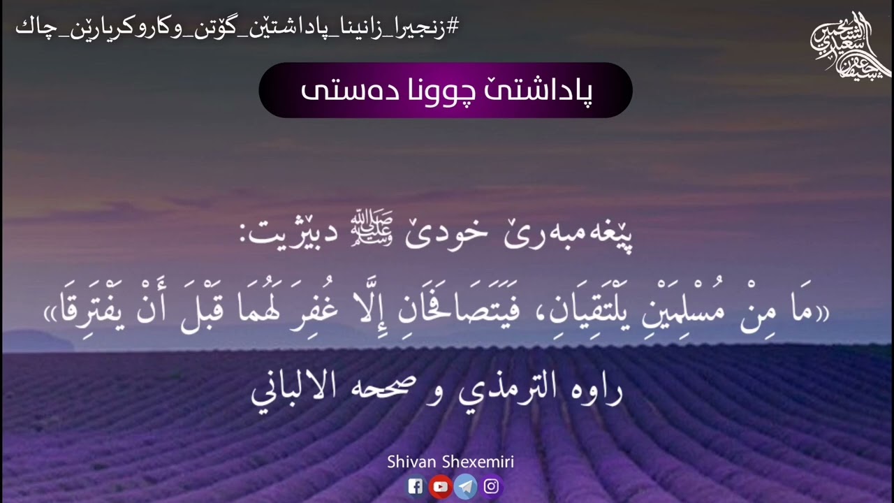 پاداشتێ چوونا دەستی