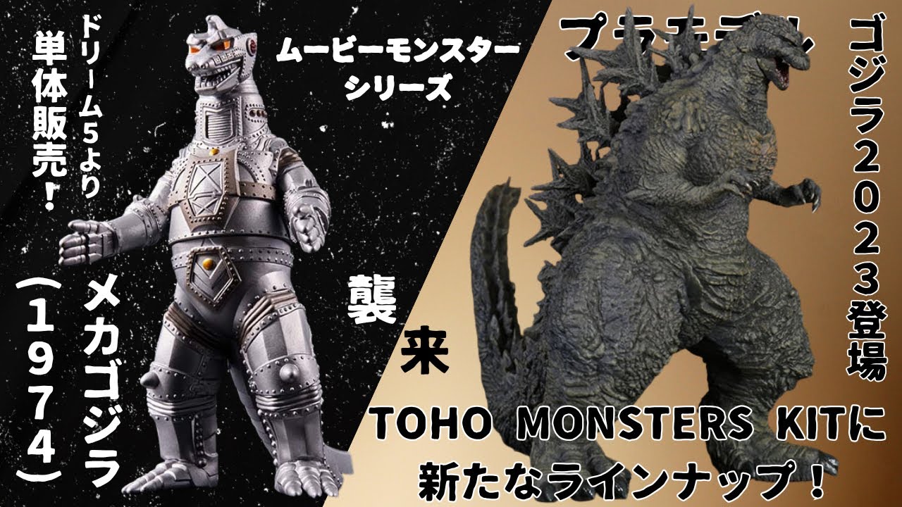 ムービーモンスター ゴジラ1974 メカゴジラ ソフビセット The Godzilla Store Online is selling the Movie Monster