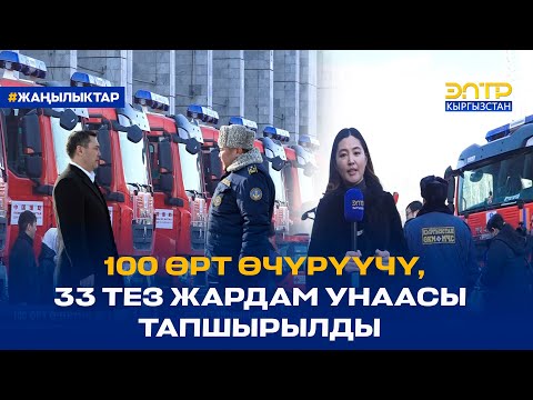 Video: Өрт учагы. Тарых жана заманбап