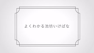 華道家元池坊 学校華道「よくわかる池坊いけばな」