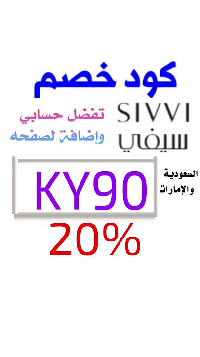 خصم سيفي #خصم_سيفي #كود_سيفي #كوبون_سيفي #SlVVl#coopon_slvvl #اكسبلور #سيفي_السعودية #سيفي_الإمارات