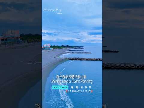 府城l黃金海岸l鯤喜灣l風景區l夕陽l觀夕平台l美景l海岸線綿延長達5公里l四鯤鯓海景天橋