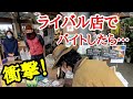 【おもしろ】業界初の試みやったら物凄かった【ドッキリ】