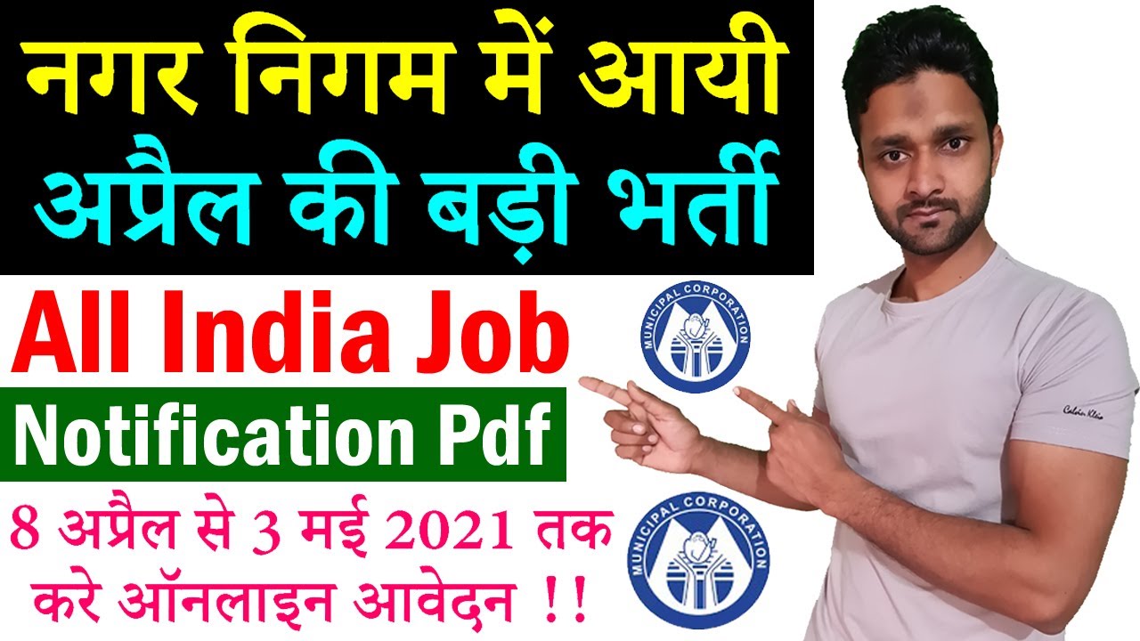 Nagar Nigam Bharti 2021 || Municipal Corporation Chandigarh Recruitment