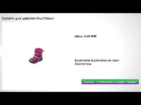 Сапоги для девочки PlayToday