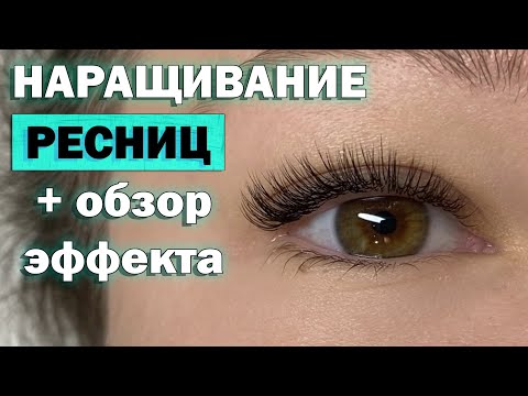 ПОДБОР ЭФФЕКТА в наращивании ресниц, эффект "мягкая кукла" ВСЕ этапы моделирования взгляда