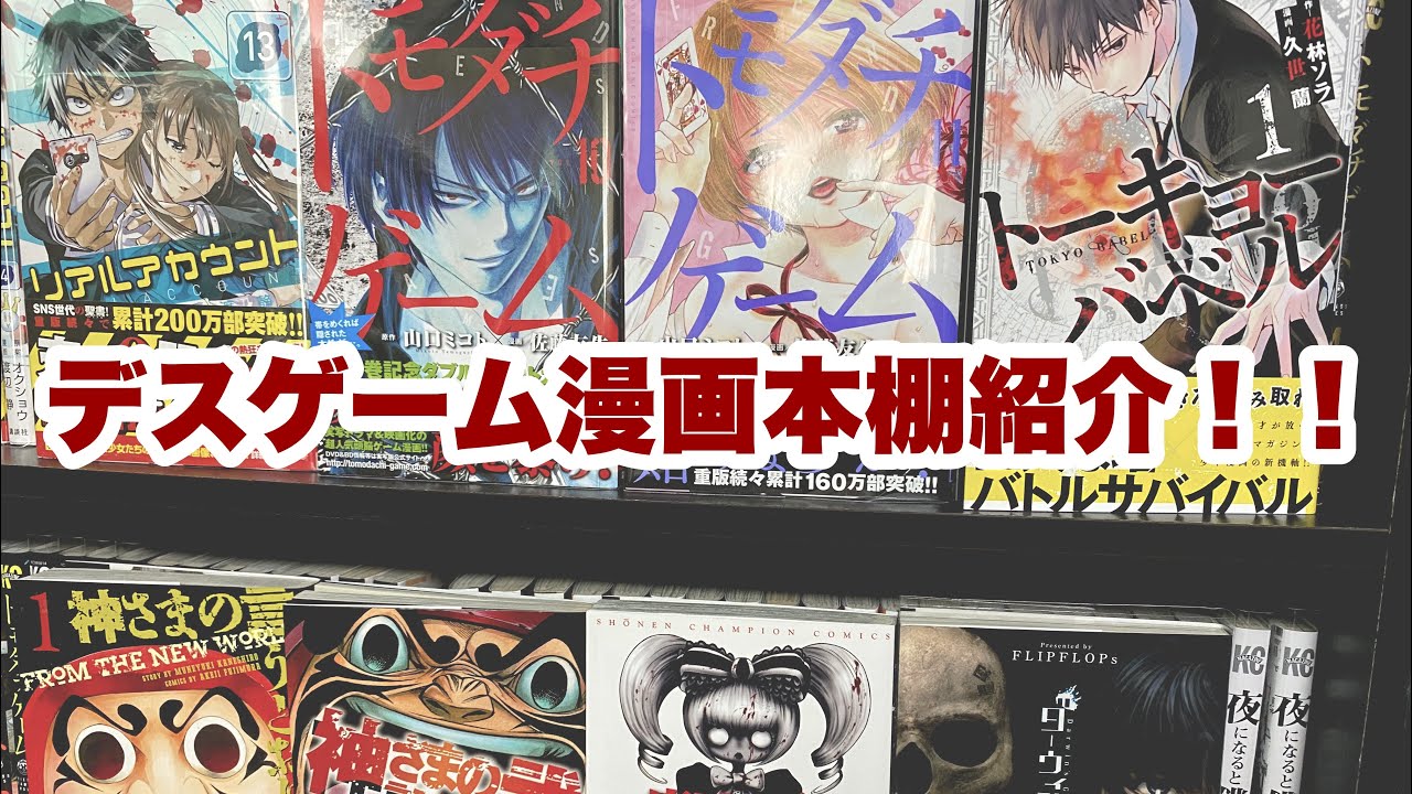男子大学生が集めるデスゲーム漫画本棚紹介 Youtube