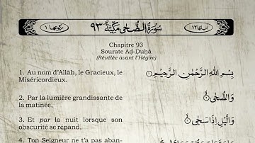 Sourate Ad-Duha | Khalid Al-Jalil (93) سورة الضحى | خالد الجليل