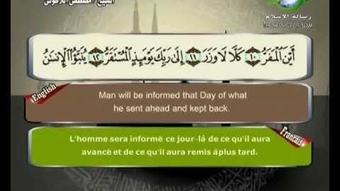 سورة القيامة         مصطفى اللاهوني