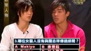 非常人物-20041026(羅志祥)-2/5