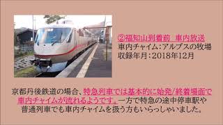 [車内放送]KTR001形　特急たんごリレー2号　宮津発車後・福知山到着前　2018.12