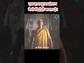 कैसे एक हारा हुआ इंसान विद्रोही बनता है ✨ | चाणक्य नीति #chanakya #chanakyaniti #shorts