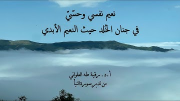 إِنَّ لِلْمُتَّقِينَ مَفَازًا: مقطع قصير من تدبر سورة النبأ 11