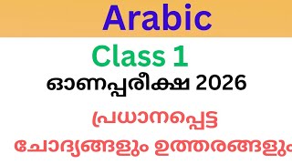 Class 1 Arabic Onam Exam 2026 Questions and Answers | Std 1 Arabic First Term Exam 2026 #class1